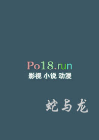 蛇与龙太子完整版