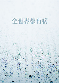 全世界都有蚊子的存在吗