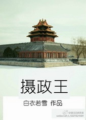 摄政王的医品狂妃六月