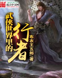 武侠世界里的三大绝世高手
