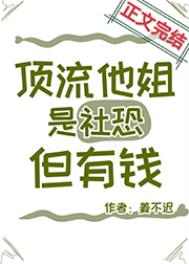 小说歌坛顶流竟是社恐