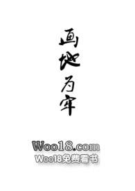 不依不饶就是画地为牢