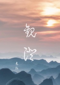 观致